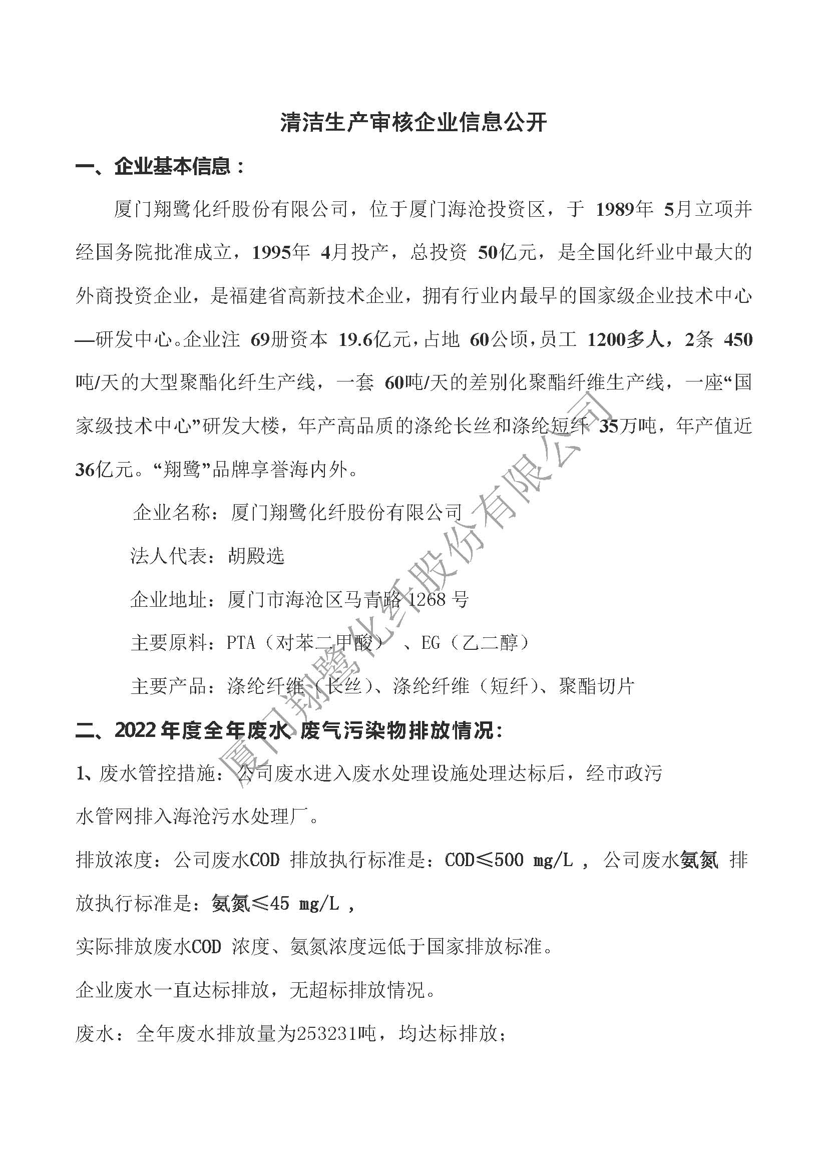 清潔生產(chǎn)審核企業(yè)信息公開_頁(yè)面_1.jpg