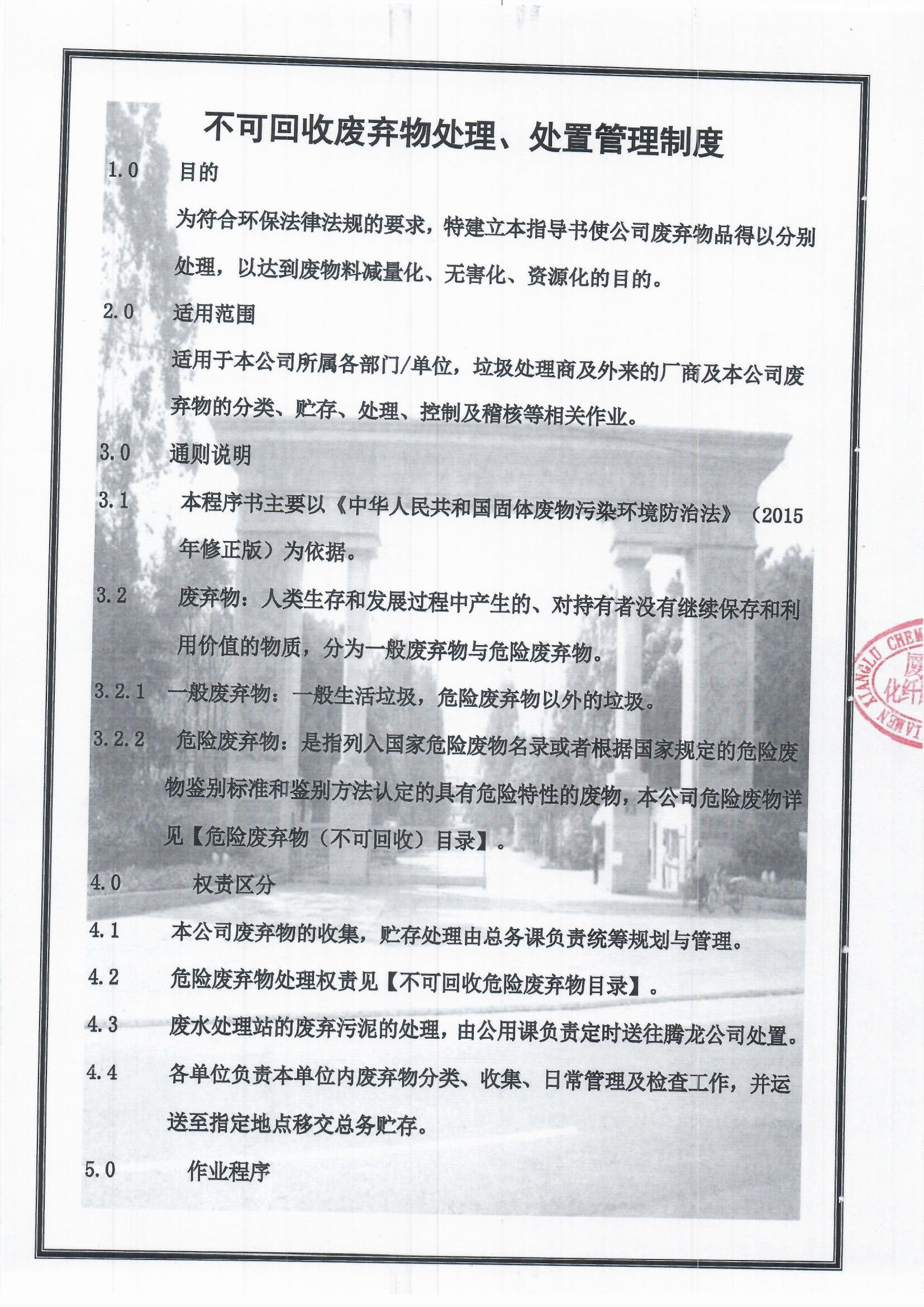 5、不可回收廢物處理、處置管理制度1.jpg